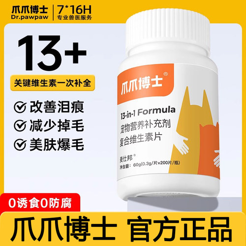 爪爪博士猫咪狗狗复合维生素片