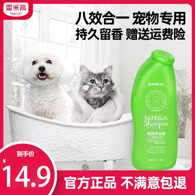 雷米高宠物猫狗留香除螨沐浴露