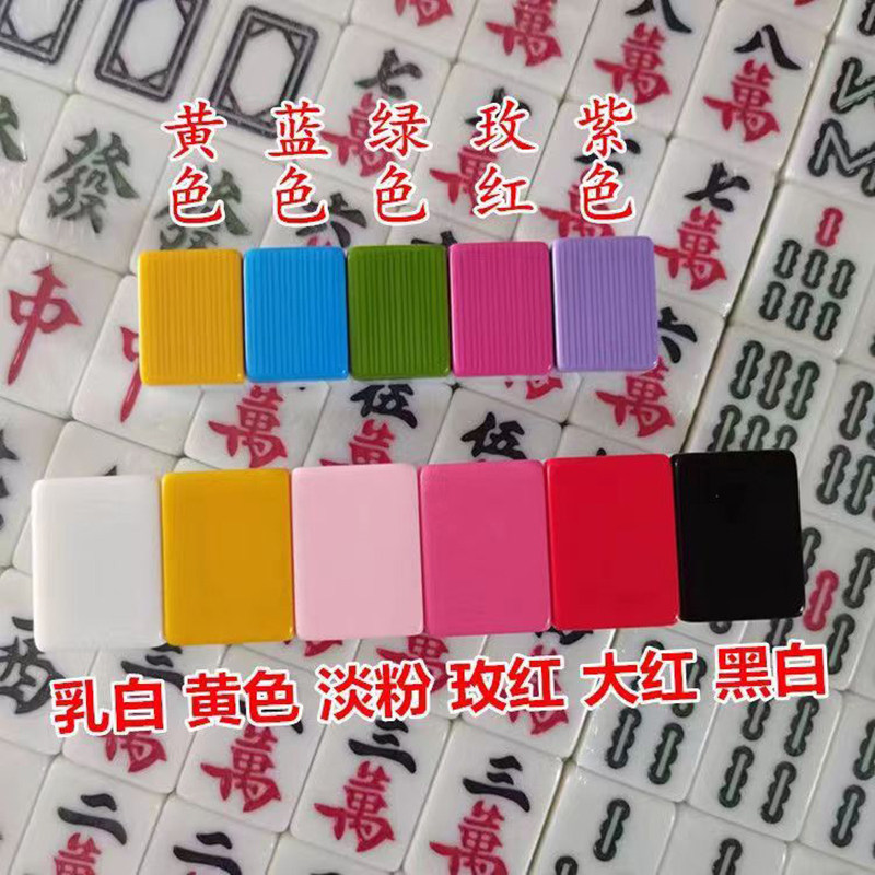 手搓麻将麻将牌家用抖音同款彩色