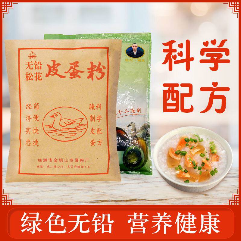 家用自制无铅糖心鸡蛋鹌鹑蛋皮蛋粉松花蛋粉腌制盐蛋粉变蛋粉包邮 稻花小店