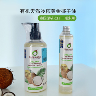 泰国原装tropicana初榨椰子油冷压初榨按摩护发护肤卸妆保湿滋润