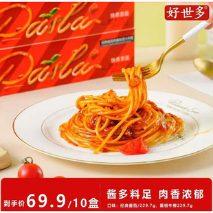 【清仓】好世多旗舰店经典意大利面意面黑椒味番茄肉酱味速食