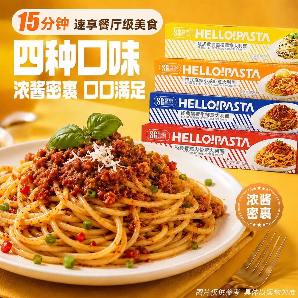 好世多意大利意面番茄肉酱意面图片