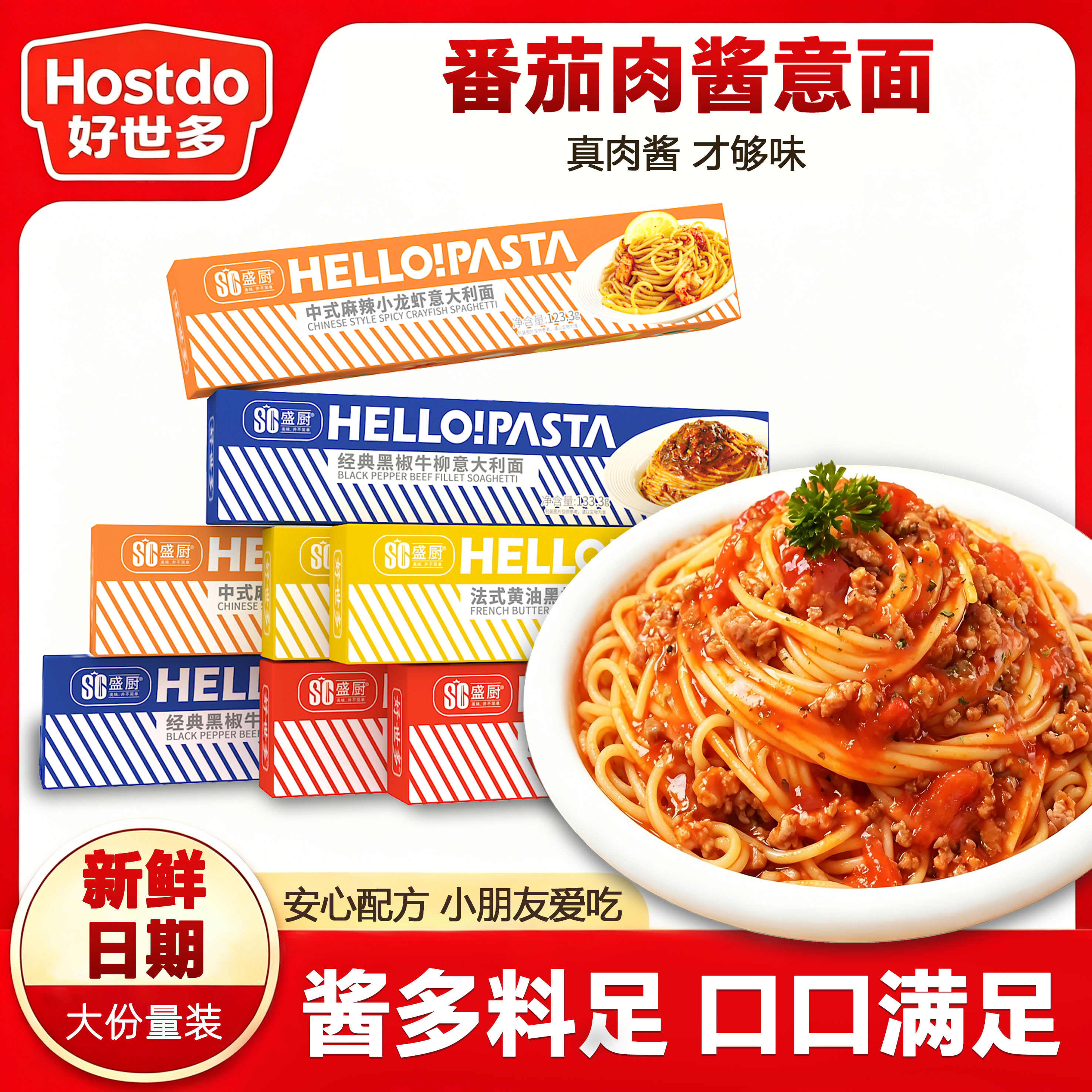 好世多意大利面旗舰店经典番茄肉酱意面家用儿童速食早餐懒人宵夜