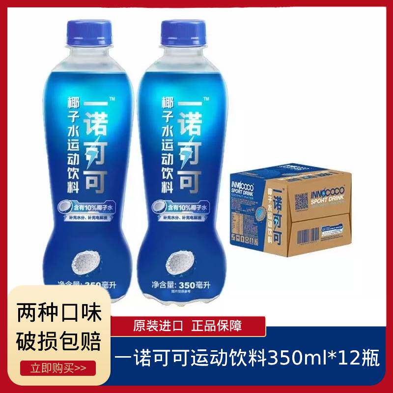 一诺可可椰子水运动饮料350ml图片