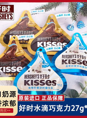5袋kisses好时巧克力27g牛奶巧克力糖曲奇脆乐多白巧克力风味零食