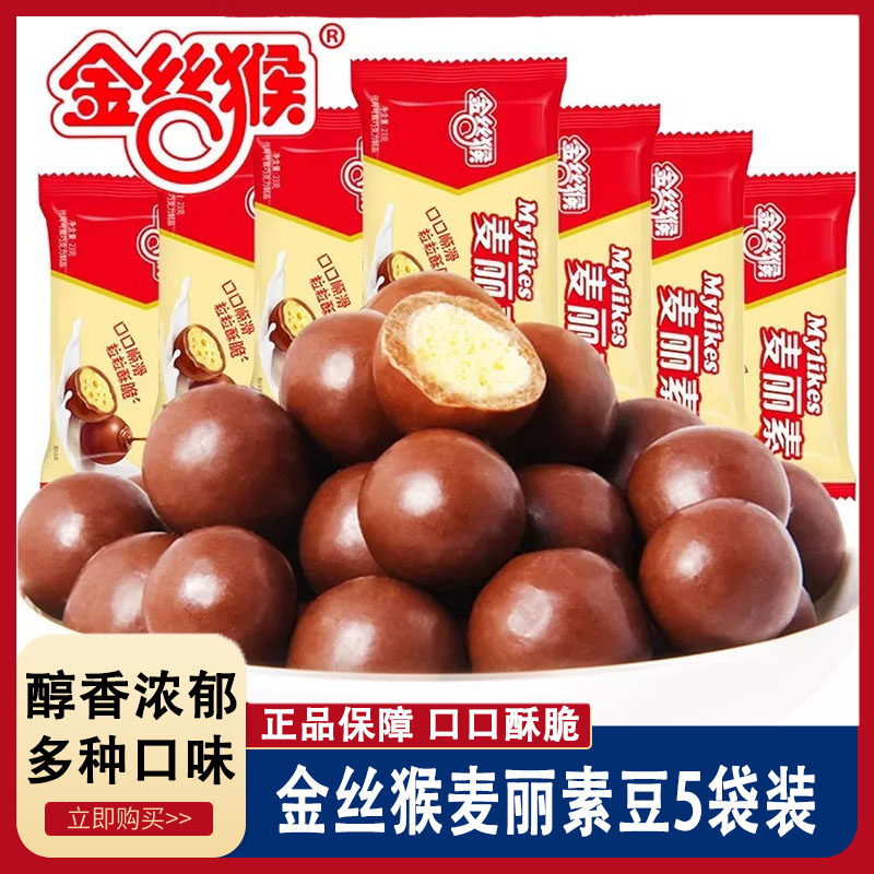 5袋金丝猴麦丽素 原味夹心巧克力豆蓝莓味跳跳糖豆儿童麦丽素糖豆