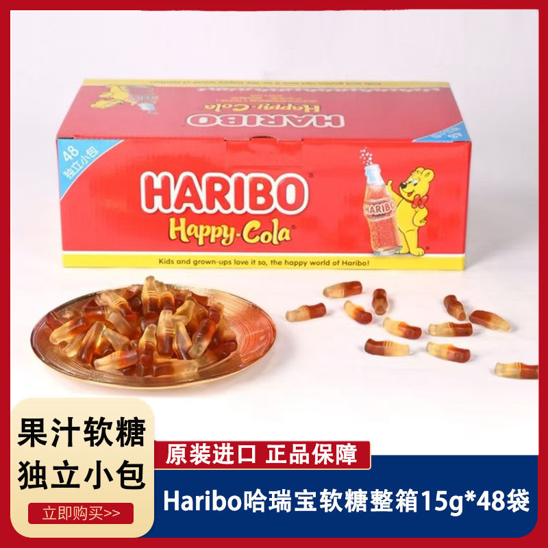 48袋HARIBO哈瑞宝橡皮糖15g 果汁软糖快乐可乐造型qq糖整箱儿童糖