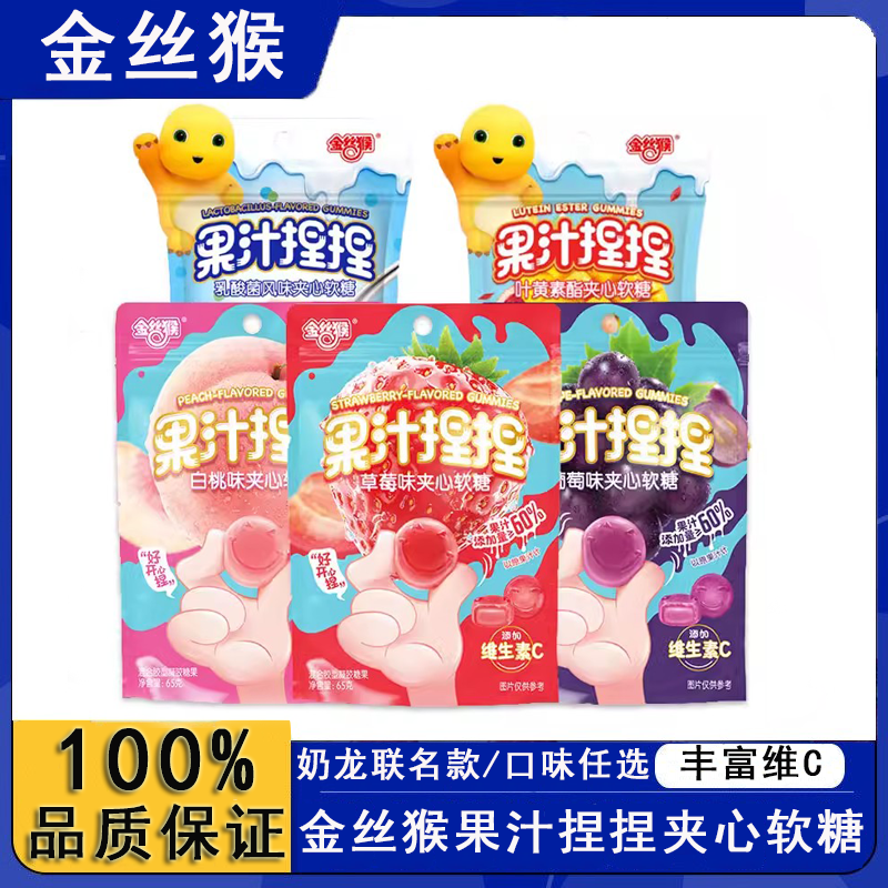 金丝猴河南软糖橡皮糖包浆软糖