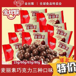 5袋金丝猴麦丽素 原味夹心巧克力豆蓝莓味跳跳糖豆儿童麦丽素糖豆