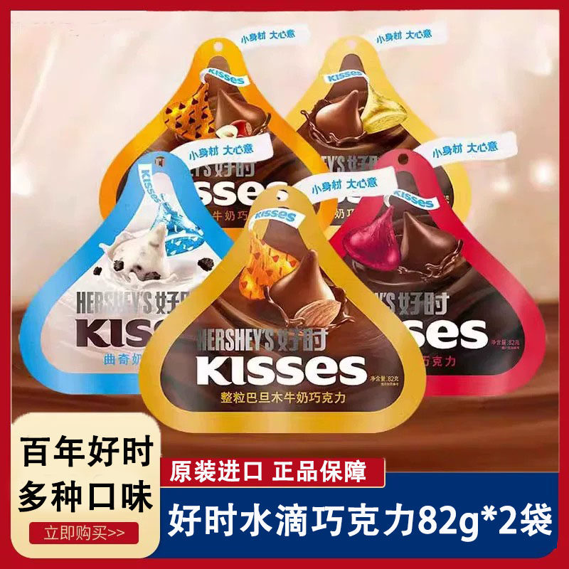 2袋kisses好时巧克力82g 巴旦木牛奶巧克力糖曲奇榛仁巧克力零食