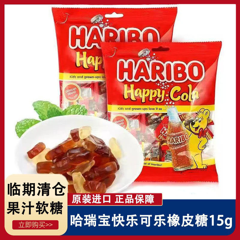 10袋haribo哈瑞宝快乐可乐橡皮糖15g 果汁软糖儿童水果橡皮软糖果