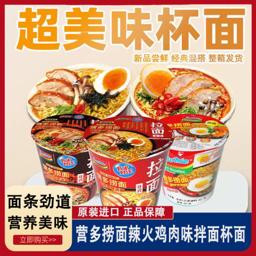 营多捞面杯面速食泡面