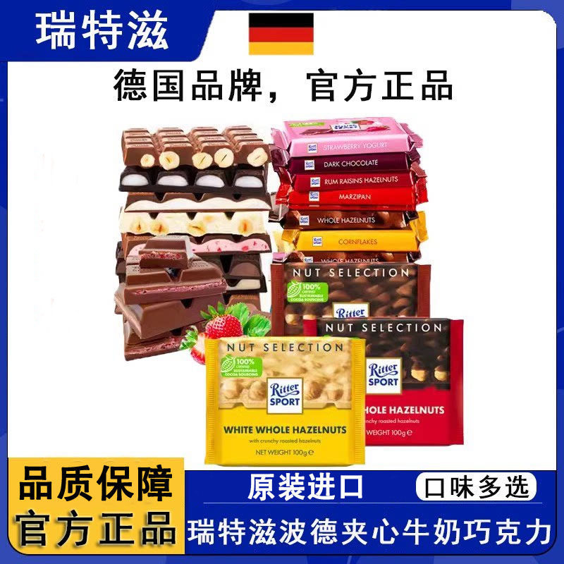 2块RitterSport瑞特斯波德巧克力100g扁桃仁牛奶巧克力糖黑巧克力