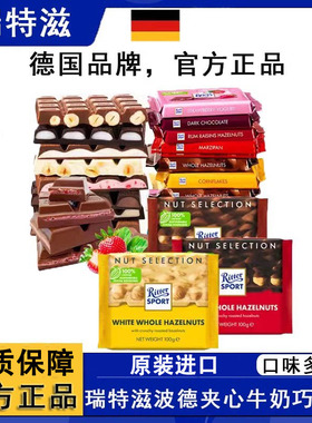 2块RitterSport瑞特斯波德巧克力100g扁桃仁牛奶巧克力糖黑巧克力