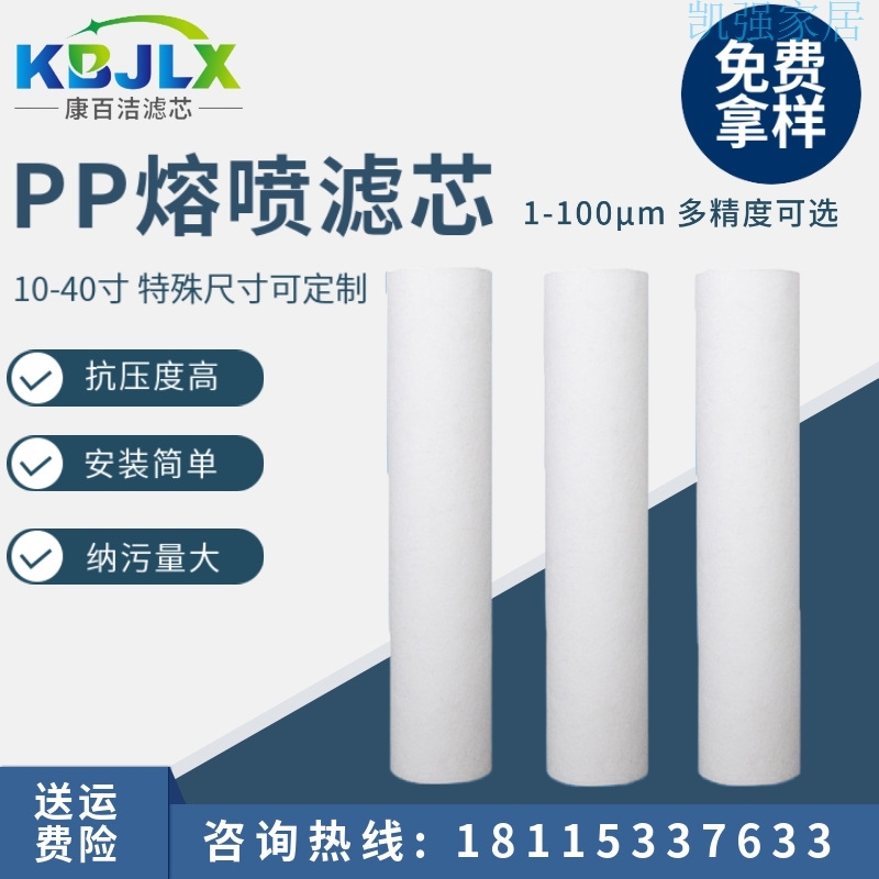 20寸pp棉滤芯熔喷滤芯商用净水器水处理滤芯前置过滤pp滤芯水滤芯