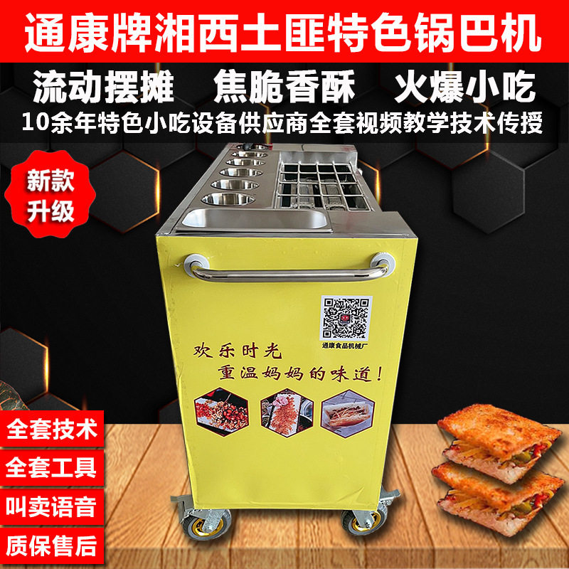 通康烤米锅巴机商用燃气流动摆摊小吃推车网红湘西土匪锅巴饭机器