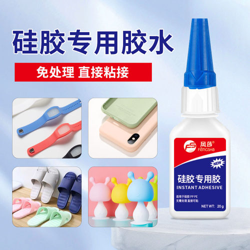 风莎硅胶胶水无需处理硅胶强力胶