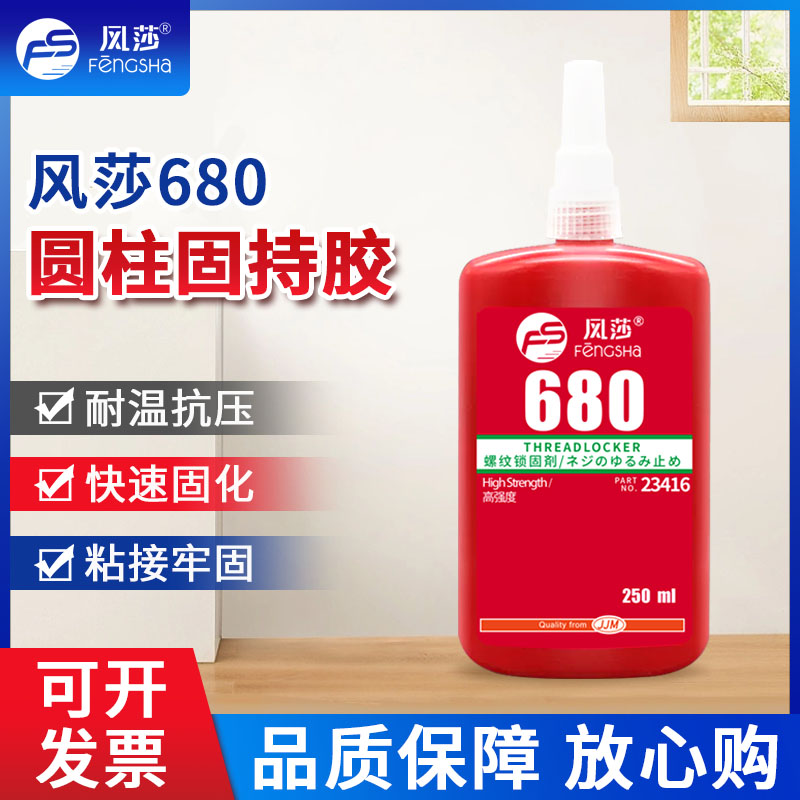 风莎厌氧强力胶固持胶高强度防松