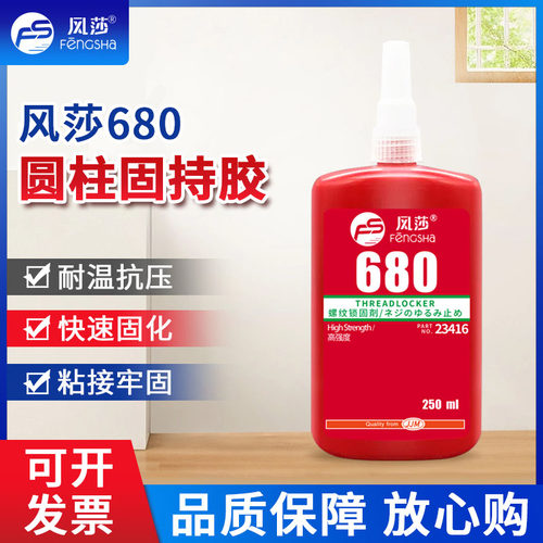 风莎厌氧强力胶固持胶高强度防松