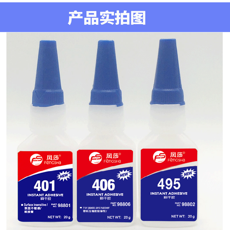 406胶水高强度万能胶401瞬干胶495胶水粘金属皮革木板手工diy塑料abspvc亚克力粘得牢快干透明胶水502粘合剂