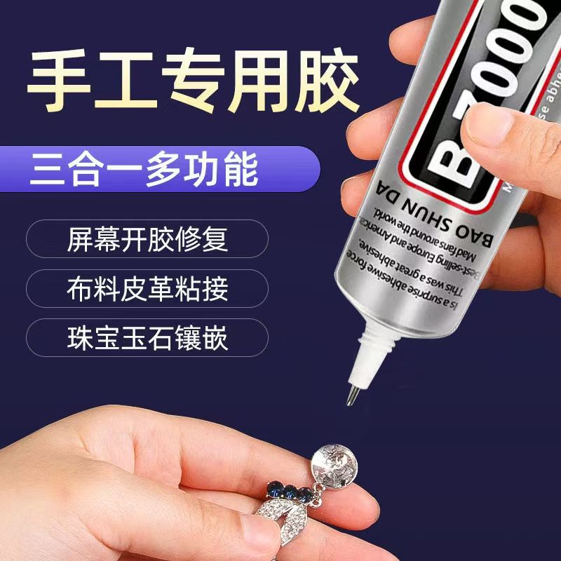 b7000珠宝胶水手机屏幕修补胶水镶嵌粘沾首饰品珍珠耳环皮革布料胶水玉石吊坠戒指带针头透明环保无气味胶水