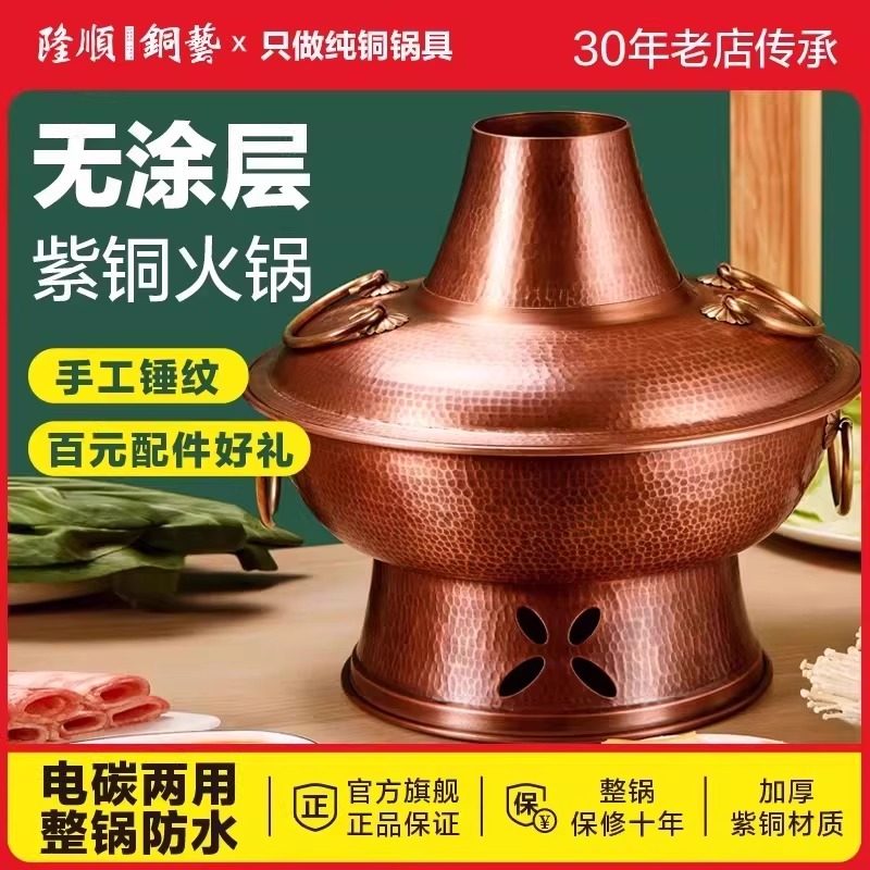 隆顺铜艺铜火锅紫铜老式电炭两用木碳插电紫铜老北京涮肉铜锅炉