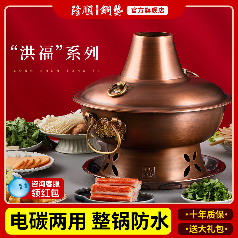 隆顺铜艺纯紫铜电炭两用插电木碳铜火锅加厚暖锅老北京涮肉铜锅