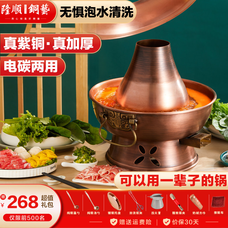 隆顺铜艺家用电碳两用加厚老式纯紫铜加厚插电木炭老北京涮肉铜锅怎么样,好用不?