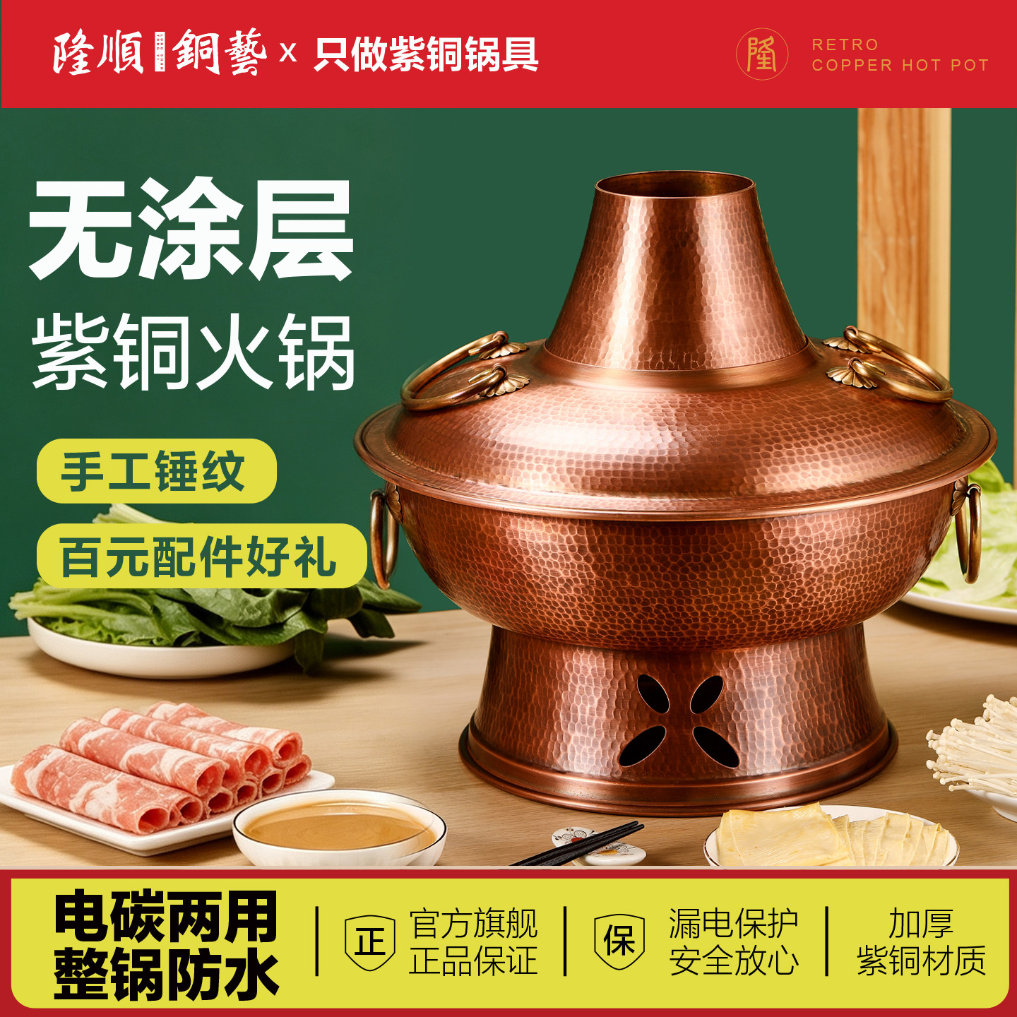 铜火锅电碳两用纯紫铜老式火锅锅具家用插电老北京涮羊肉铜锅炉子