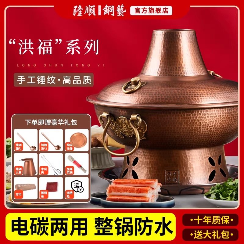 铜火锅锅具碳电两用加厚紫铜老北京涮肉专用锅插电铜锅整锅防水