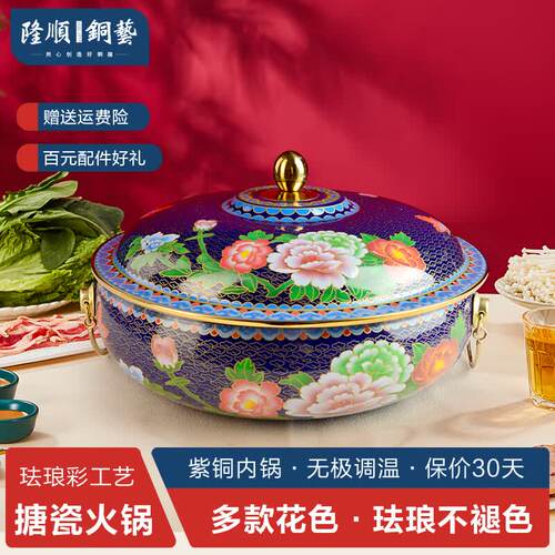隆顺铜艺珐琅紫铜加厚铜火锅盆具