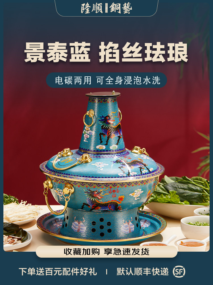 龙顺铜艺景泰蓝铜火锅电炭两用增稠纯铜老北京外挂铜火锅锅锅锅