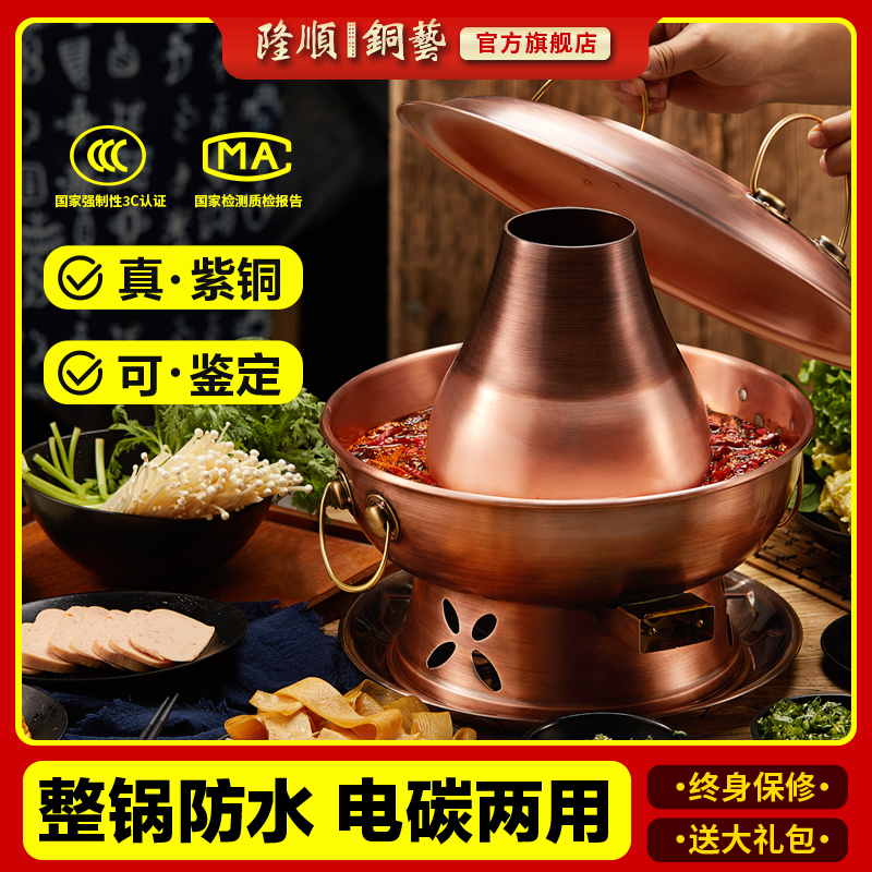 隆顺铜艺电碳两用铜火锅紫铜加厚