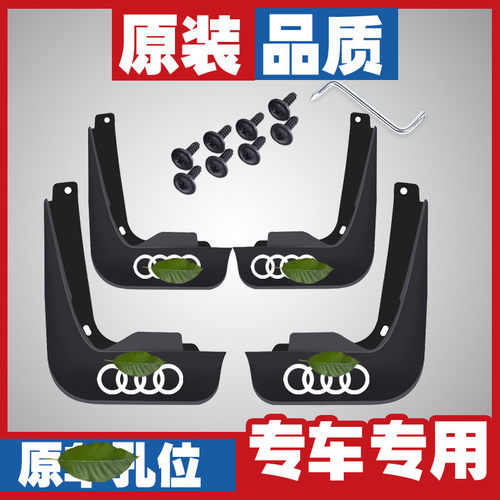 适用于奥迪汽车专用挡泥板原装