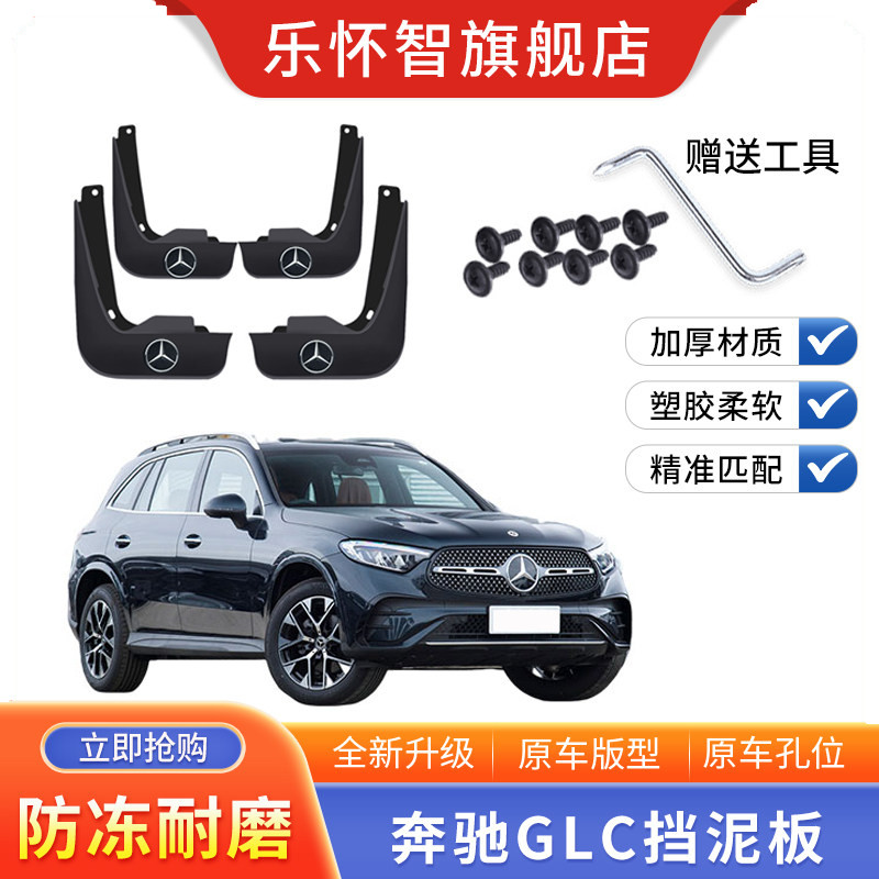 奔驰GLC挡泥板24年glc/300L/260原装原厂2023款汽车挡泥板皮配件