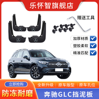 奔驰GLC挡泥板24年glc/300L/260原装原厂2023款汽车挡泥板皮配件