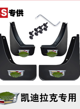 适用于凯迪拉克xts xt4 ct6 xt6 GT4 ct5 atsl srx xt5挡泥板原装