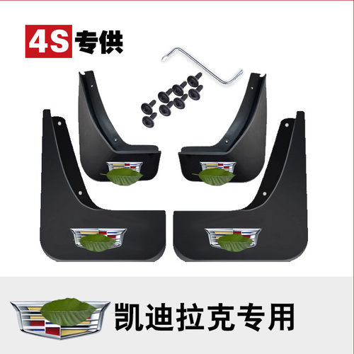 适用于凯迪拉克挡泥板原厂原装