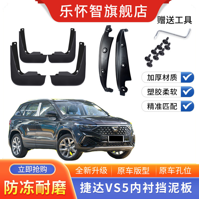 2023款大众捷达VS5汽车后面内衬