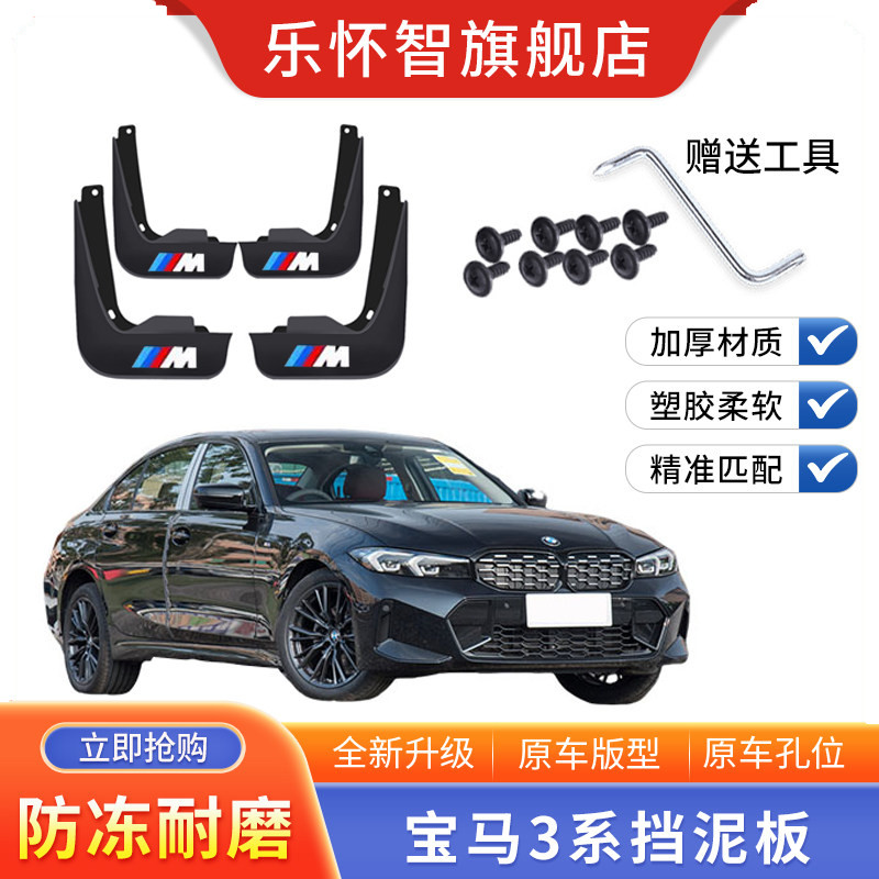 2024款宝马3系挡泥板后轮