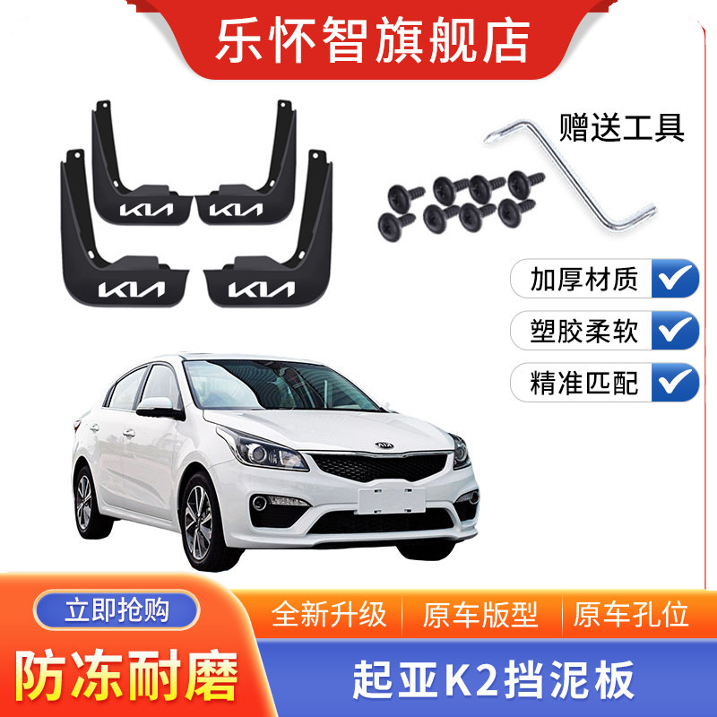 适用于起亚K2挡泥板防冻软胶