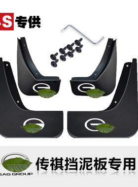 适用于广汽传祺GS4挡泥板传奇GM8 GA6 GS8 GS3 GS5原厂影豹挡泥皮