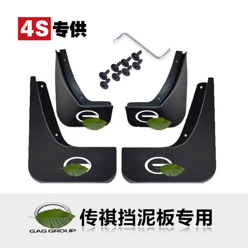 适用于广汽传祺汽车挡泥板专用