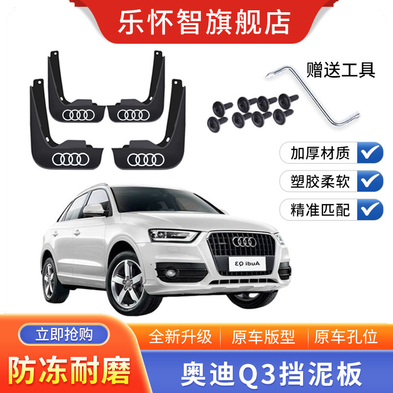 奥迪Q3挡泥板原装挡水皮