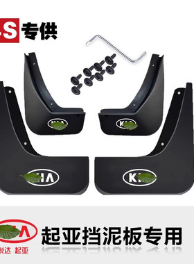 适用于起亚K2赛拉图Kxcross狮跑K5锐欧福瑞迪智跑K3挡泥板 原装