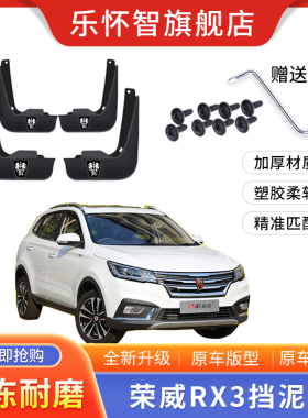 荣威RX3汽车挡泥板2018-19-20-21款新rx3原装配件原厂防冻挡泥皮
