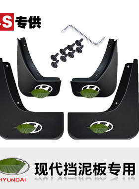 适用于现代悦动瑞纳名图伊兰特ix35悦纳25领动朗动挡泥板  原厂