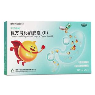 千红怡美 复方消化酶胶囊 20粒 yp8