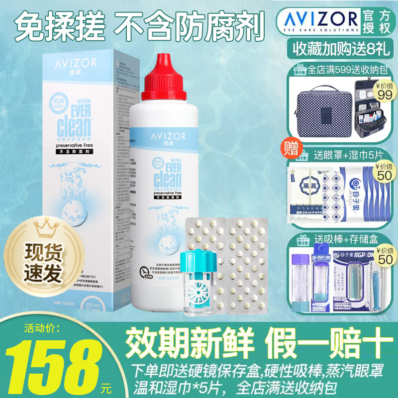 优卓AVIZOR优可伶双氧水RGP硬性护理液350ml角膜塑形ok镜优润xd-封面